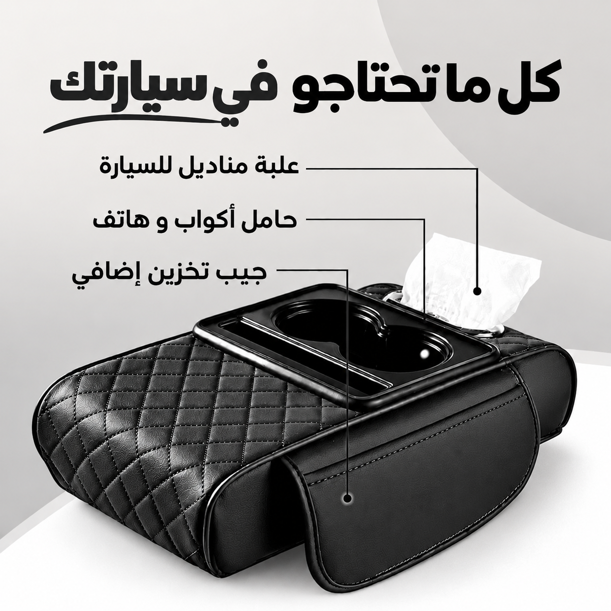 مسند ذراع للسيارة