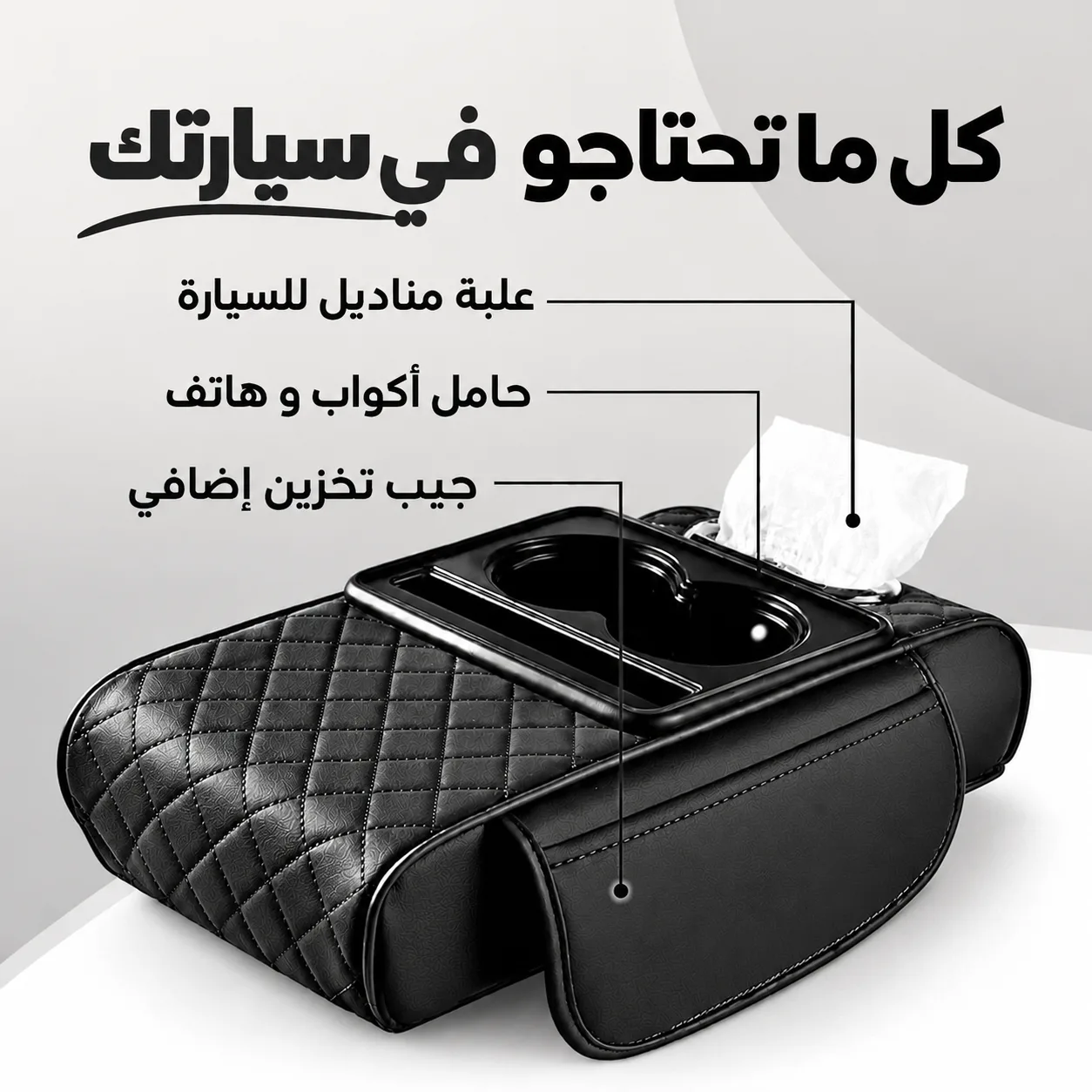 مسند ذراع للسيارة